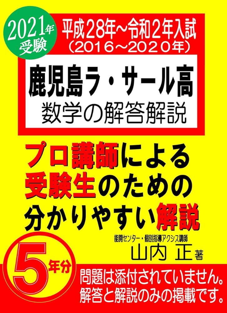 合格王のだれでもできる数学解答術 合格王のだれでもできる数学解答術 基礎解析編 (東進ブックス